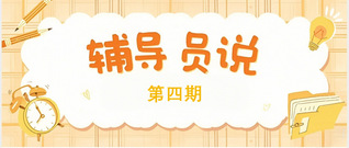 辅导员说|越夜越清醒？熬夜上瘾...