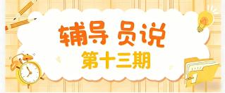 辅导员说|“宿”说安全，“寓”...