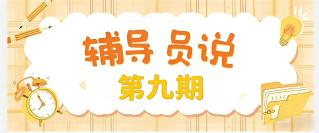 辅导员说|给内耗按下“暂停键”...