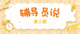 辅导员说|读书——照亮人生的永...